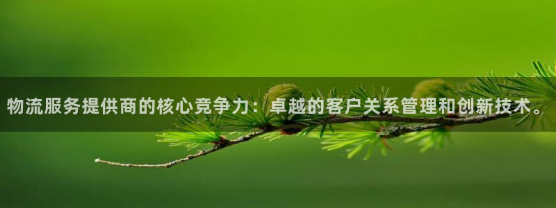 超凡国际初始密码在哪里修改：物流服务