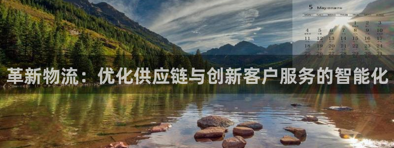 超凡国际推广链接是多少粉丝：革新物流