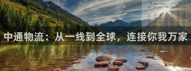 超凡国际推广链接是多少:中通物流:从