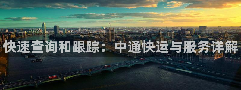 超凡国际官网入口2024：快速查询和